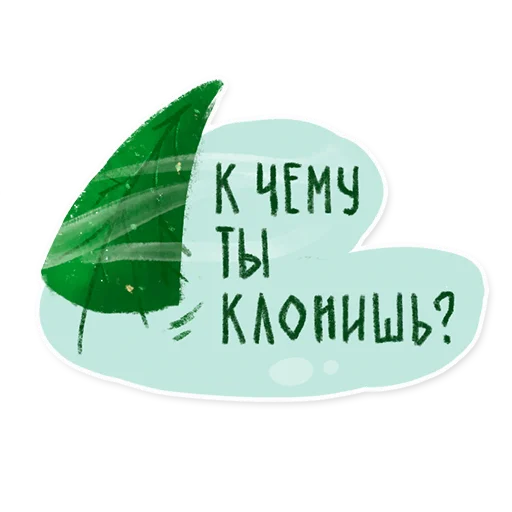 ❓ Стикер «Лесок» для Telegram
