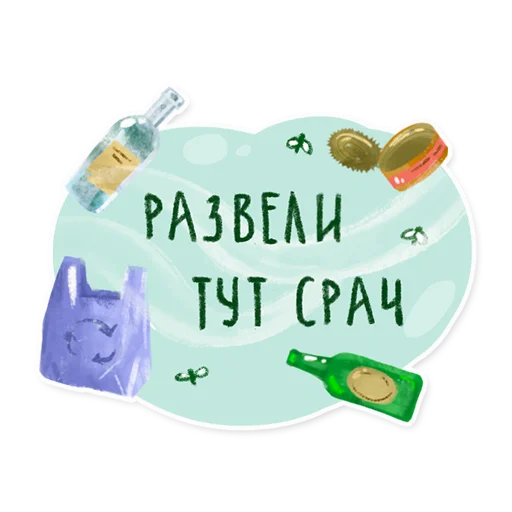 💩 Стикер «Лесок» для Telegram