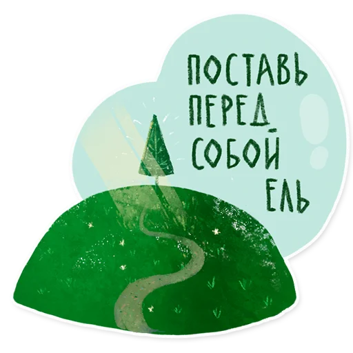 🌲 Стикер «Лесок» для Telegram