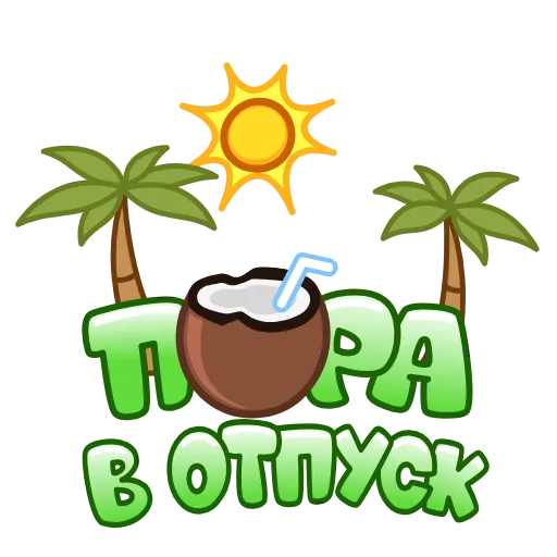 🥥 Эмодзи «Лето» для Telegram