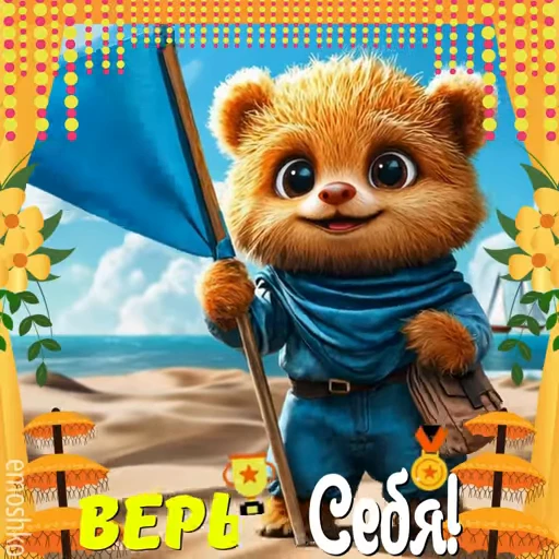 💪 Стикер «Лето» для Telegram