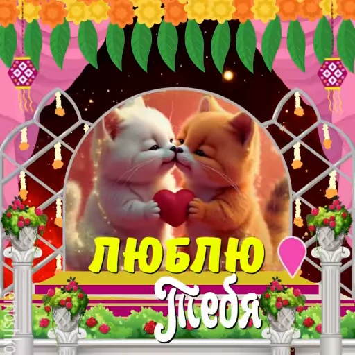 💖 Стикер «Лето» для Telegram
