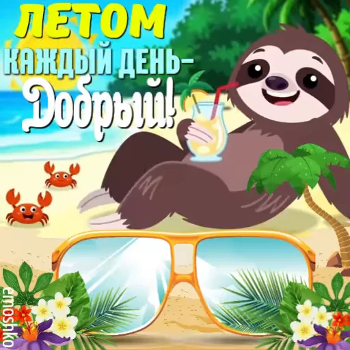 ☀️ Стикер «Лето» для Telegram