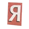 🤩 Эмодзи «Анонимка» для Telegram