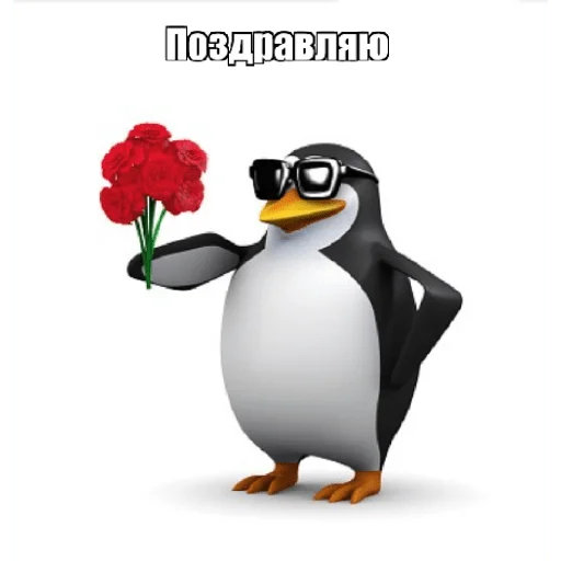 🌹 Стикер «Пингвины» для Telegram