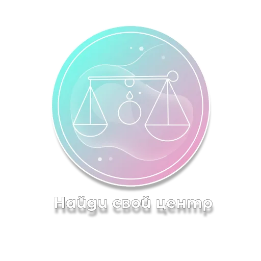 ☯️ Стикер «Гармония» для Telegram