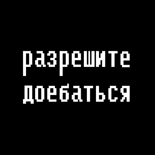 Стикерпак Жизненные фразы для Telegram — скачать