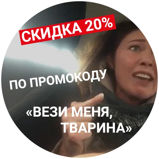 🛍 Стикер «Life Shot вези меня тварь» для Telegram
