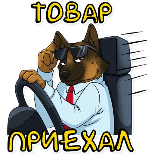 😎 Стикер «Офисный пёс» для Telegram