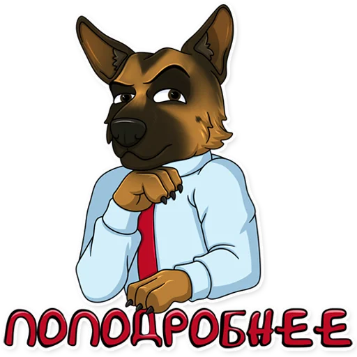 🤔 Стикер «Офисный пёс» для Telegram