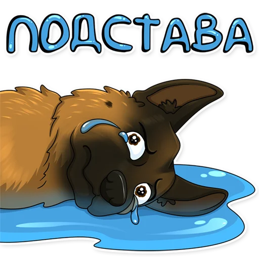😭 Стикер «Офисный пёс» для Telegram