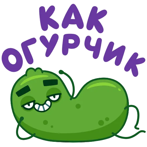 🤩 Эмодзи «Лихой Огурчик» для Telegram