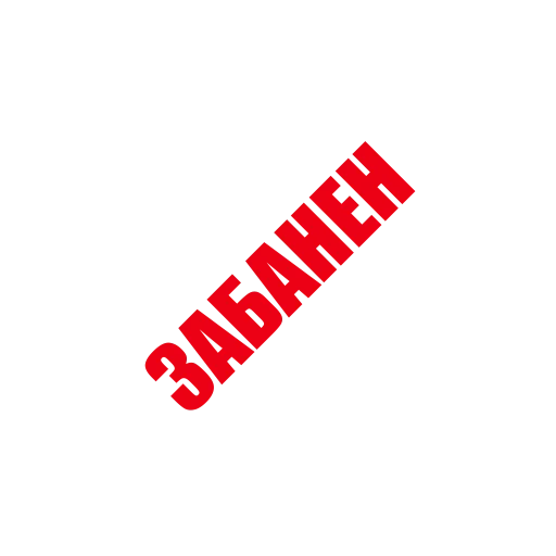 ❌ Стикер «ЛИКВИДАЦИЯ» для Telegram