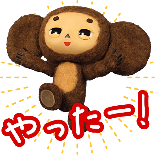 😀 Стикер «Cheburashka Movie Puppet Stickers» для Telegram