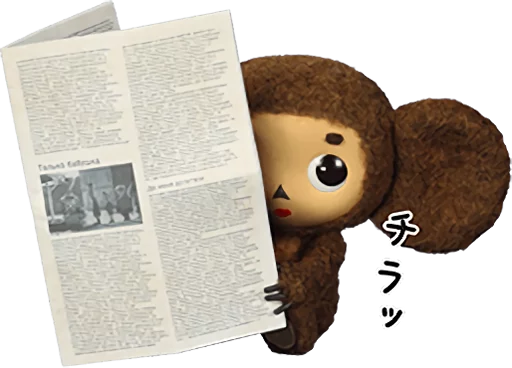 👀 Стикер «Cheburashka Movie Puppet Stickers» для Telegram