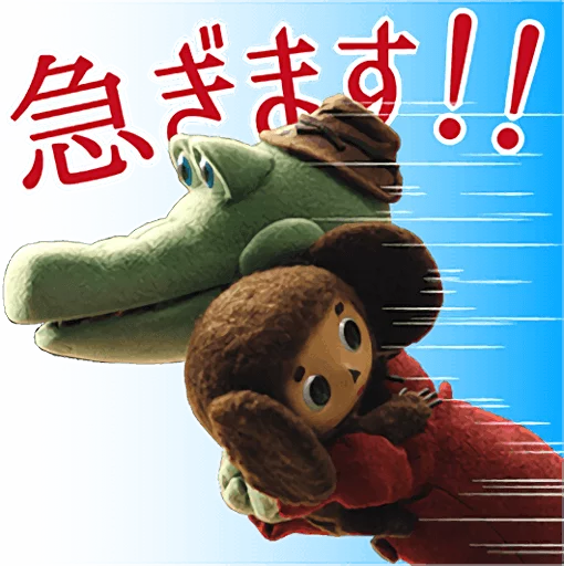 🏃 Стикер «Cheburashka Movie Puppet Stickers» для Telegram