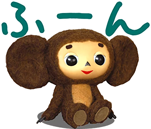 😉 Стикер «Cheburashka Movie Puppet Stickers» для Telegram