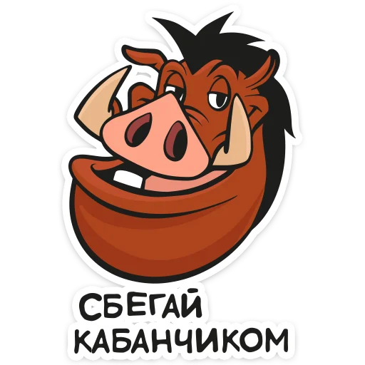 🐗 Стикер «Король Лев» для Telegram