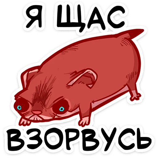 ⭐ Стикер «Горностайчик Гера» для Telegram