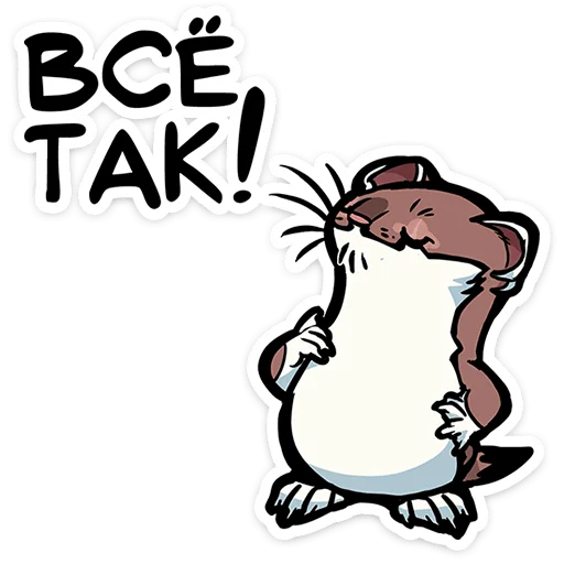⭐ Стикер «Горностайчик Гера» для Telegram