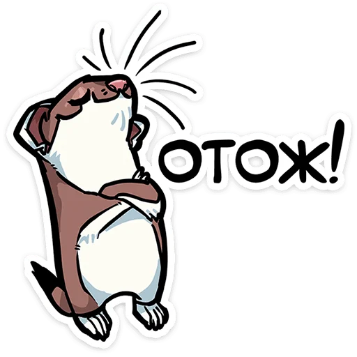⭐ Стикер «Горностайчик Гера» для Telegram