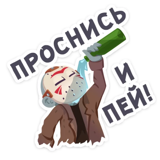🍺 Стикер «Маленькое зло» для Telegram