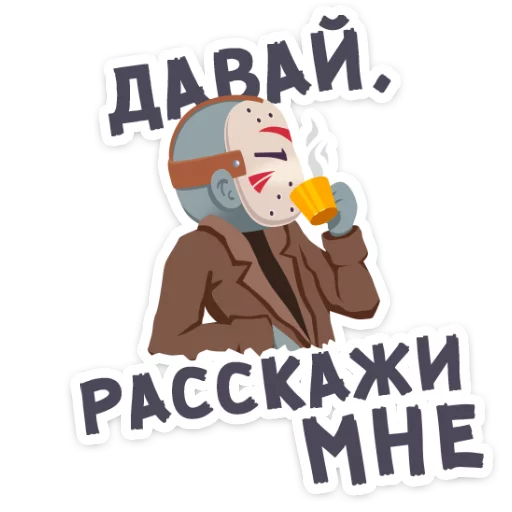 😏 Стикер «Маленькое зло» для Telegram