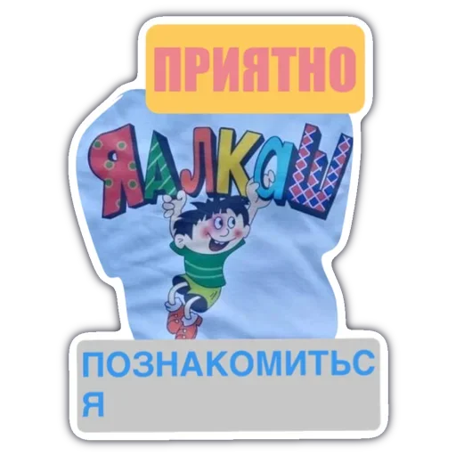 🍻 Стикер «Готовь диван детка» для Telegram