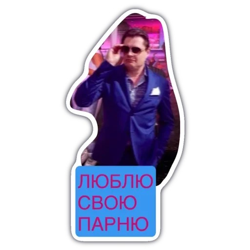 ❤️ Стикер «Готовь диван детка» для Telegram