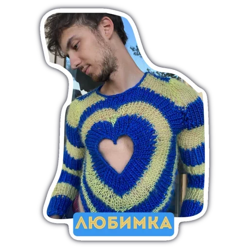 ❤️ Стикер «Готовь диван детка» для Telegram