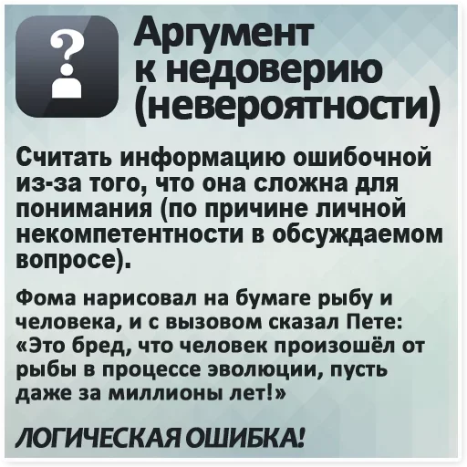 😙 Стикер «Logical fallacy» для Telegram