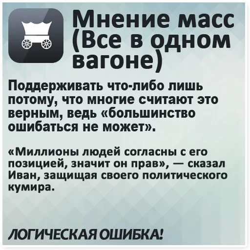 😚 Стикер «Logical fallacy» для Telegram