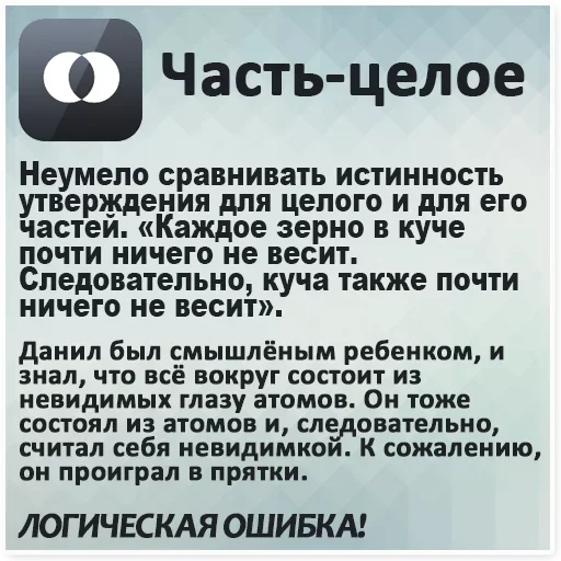 😚 Стикер «Logical fallacy» для Telegram