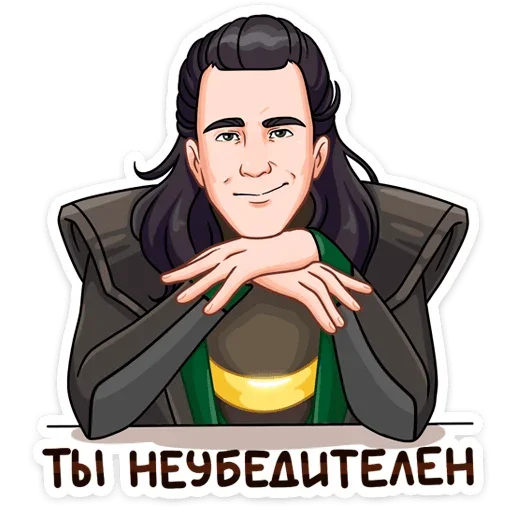🙂 Стикер «Где Тор, там и Локи&;» для Telegram