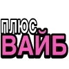 🎉 Эмодзи «Ого Блин» для Telegram