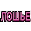 🙁 Эмодзи «Ого Блин» для Telegram