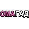 🥵 Эмодзи «Ого Блин» для Telegram