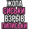 💋 Эмодзи «Ого Блин» для Telegram