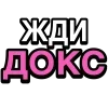 🥵 Эмодзи «Ого Блин» для Telegram