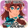 🫦 Эмодзи «Лололошка» для Telegram