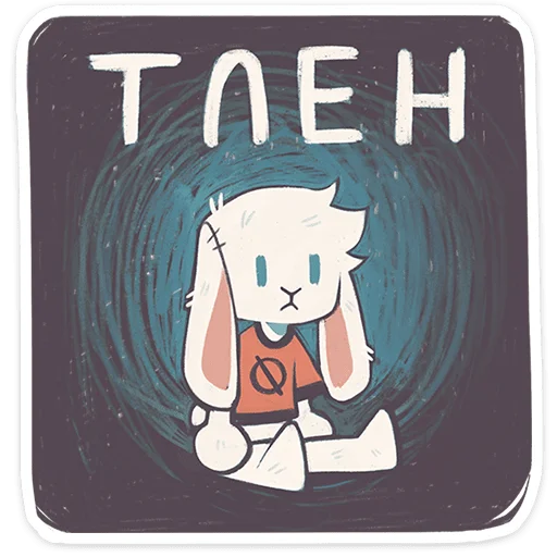⭐ Стикер «Одиночка» для Telegram