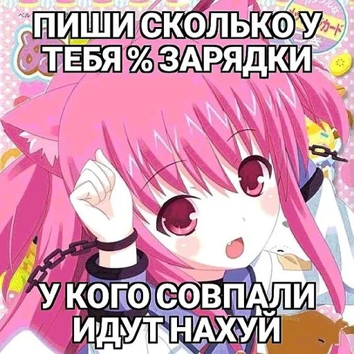 🪫 Стикер «Няшечки» для Telegram