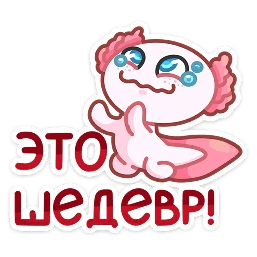😍 Стикер «Лотти» для Telegram