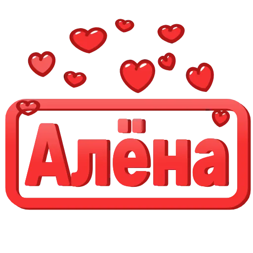 😍 Эмодзи «😍 Анимированные таблички с именами» для Telegram