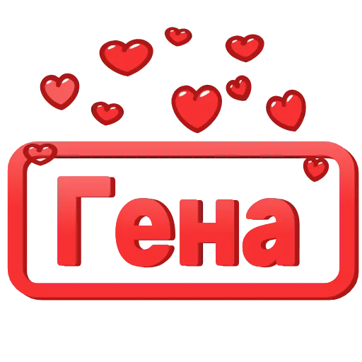 😍 Эмодзи «😍 Анимированные таблички с именами» для Telegram