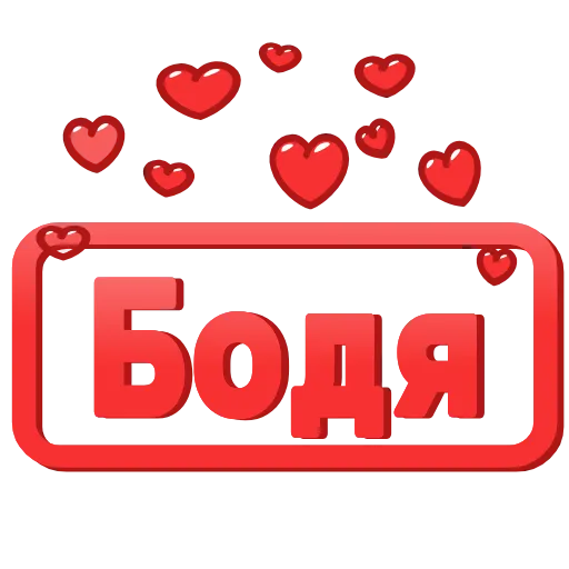 😍 Эмодзи «😍 Анимированные таблички с именами» для Telegram