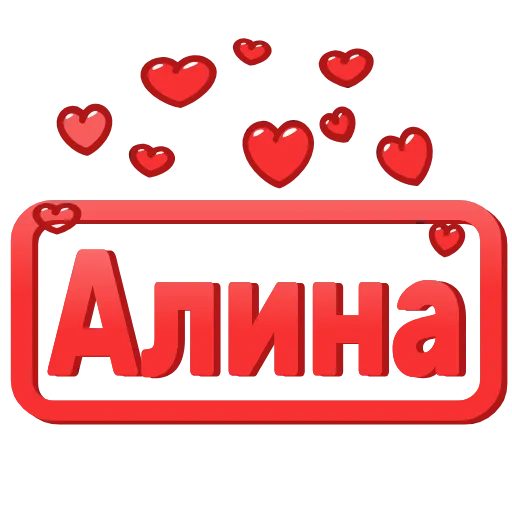 😍 Эмодзи «😍 Анимированные таблички с именами» для Telegram