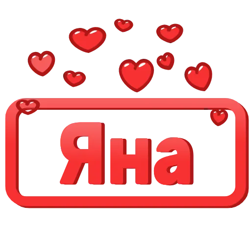 😍 Эмодзи «😍 Анимированные таблички с именами» для Telegram