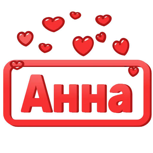 😍 Эмодзи «😍 Анимированные таблички с именами» для Telegram