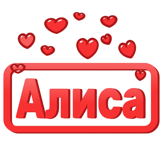 😍 Эмодзи «😍 Анимированные таблички с именами» для Telegram